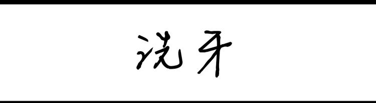 第62话 洗牙-第62话