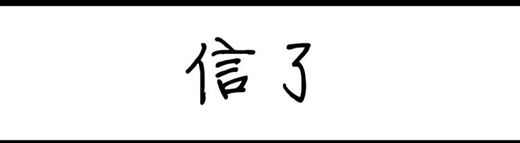 第64话 信了-第64话