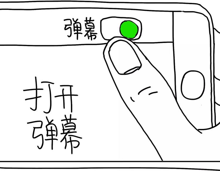 第88话 开弹幕一起笑-第88话