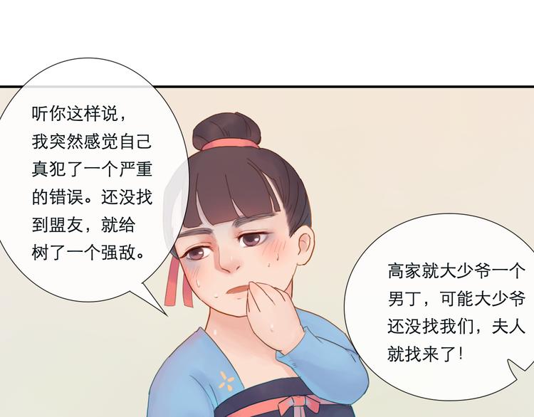 第12话 她娘抢了父亲-第12话