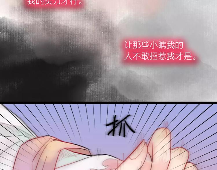第33话 庶女也能如此厉害？(1/2)-第34话