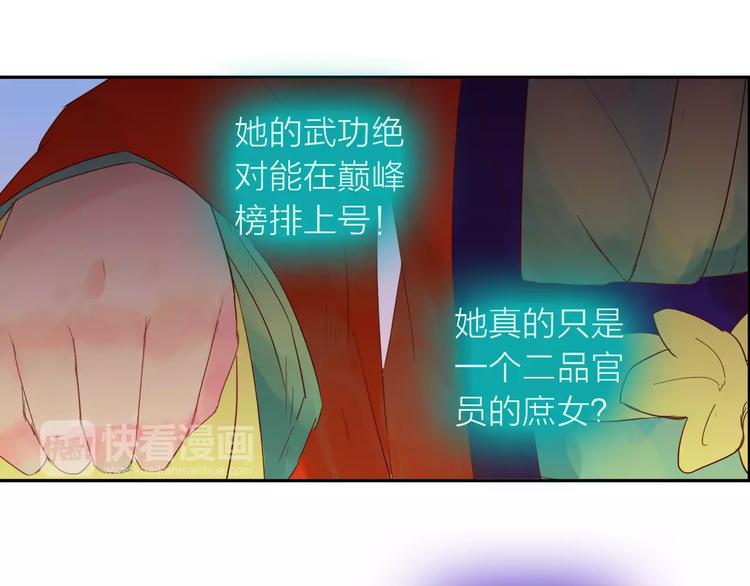 第33话 庶女也能如此厉害？(1/2)-第34话