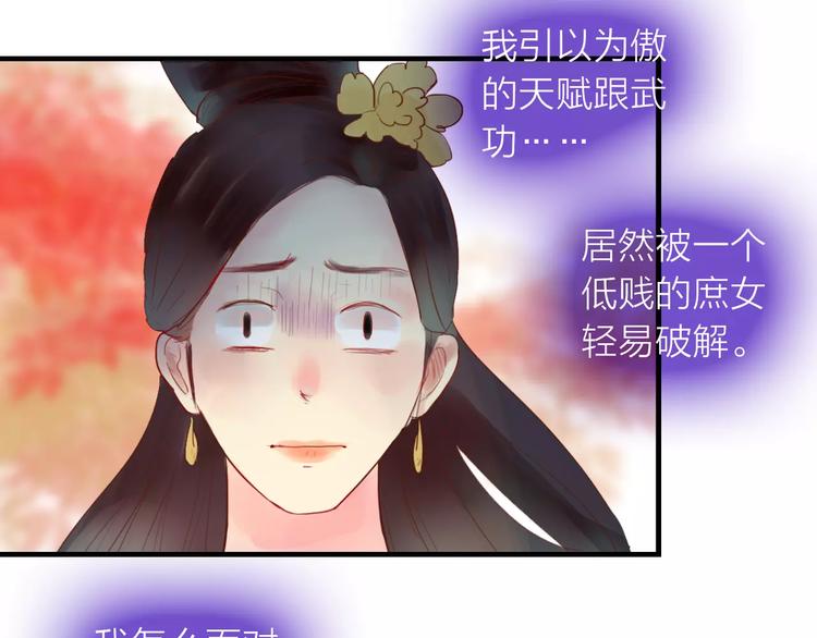 第33话 庶女也能如此厉害？(1/2)-第34话