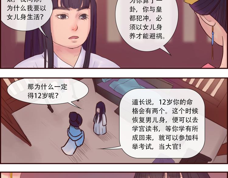 第6话 命格-第6话