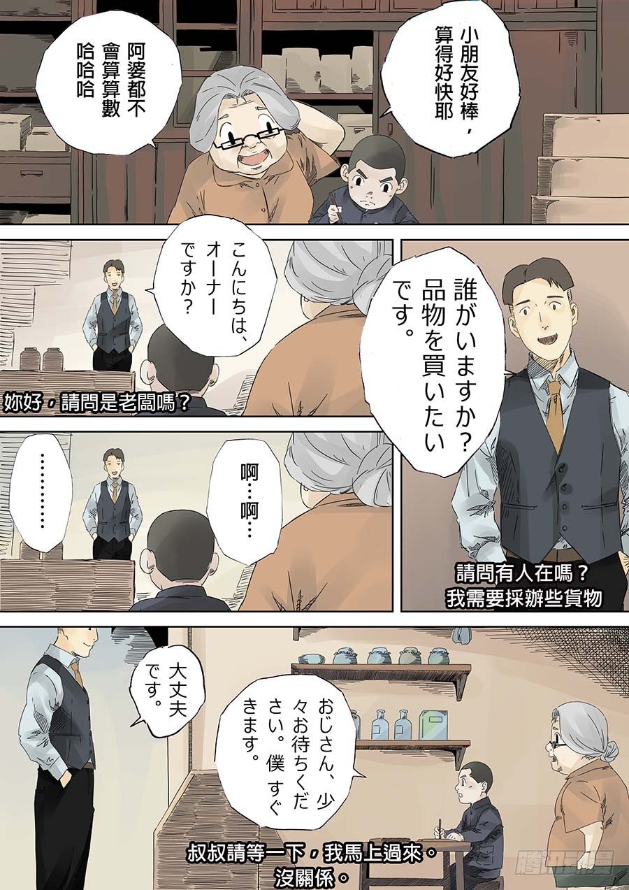 阿婆的雜貨店 中集-第2话