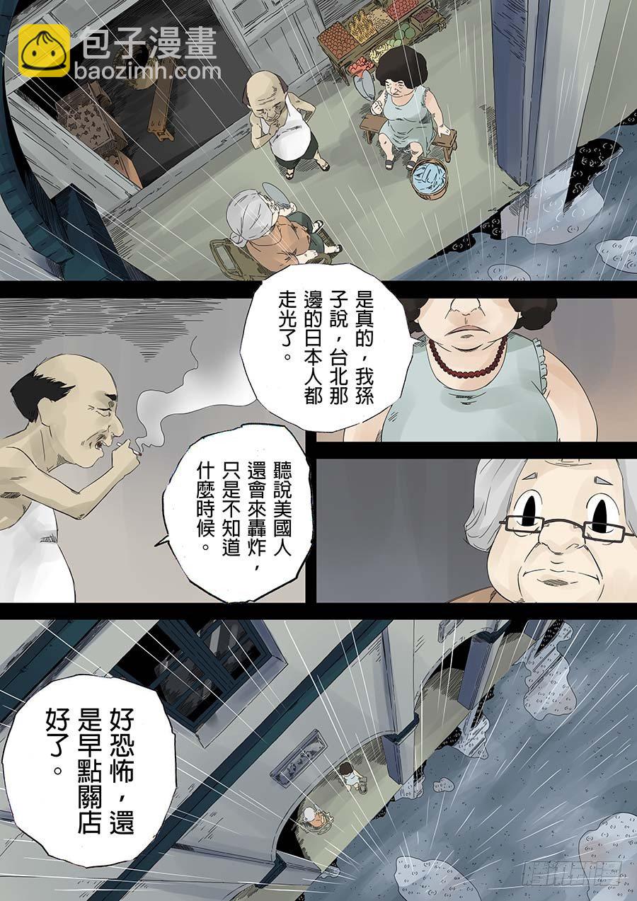 阿婆的雜貨店 中集-第2话