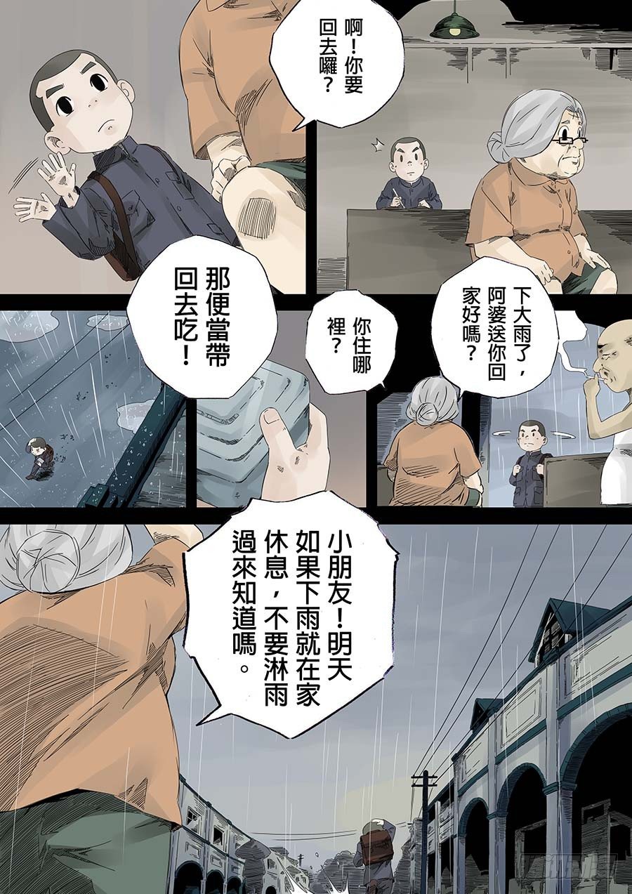 阿婆的雜貨店 中集-第2话