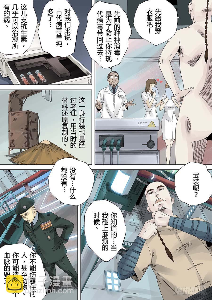 穿越效应 壹-第12话