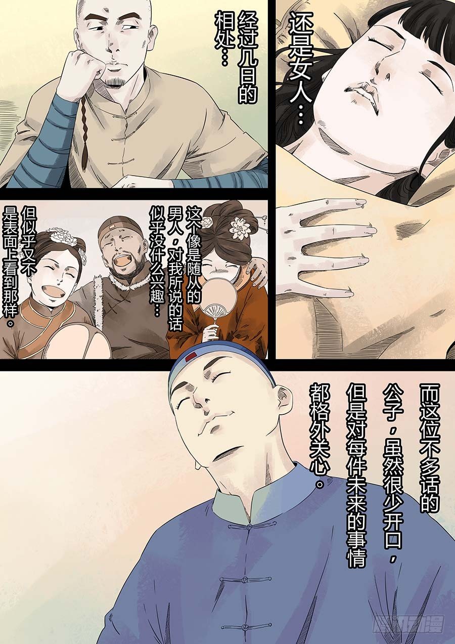 穿越效应 叁-第14话