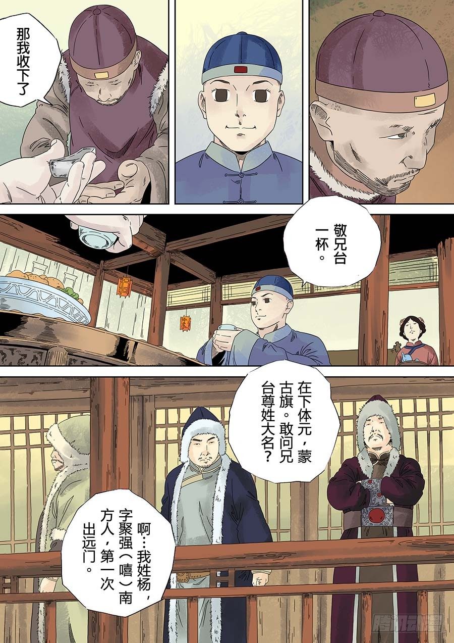 穿越效应 叁-第14话