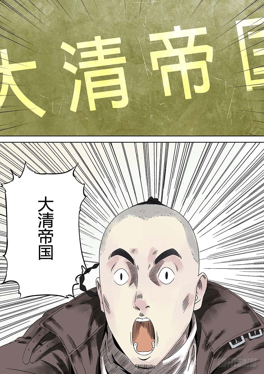 穿越效应 伍-第16话