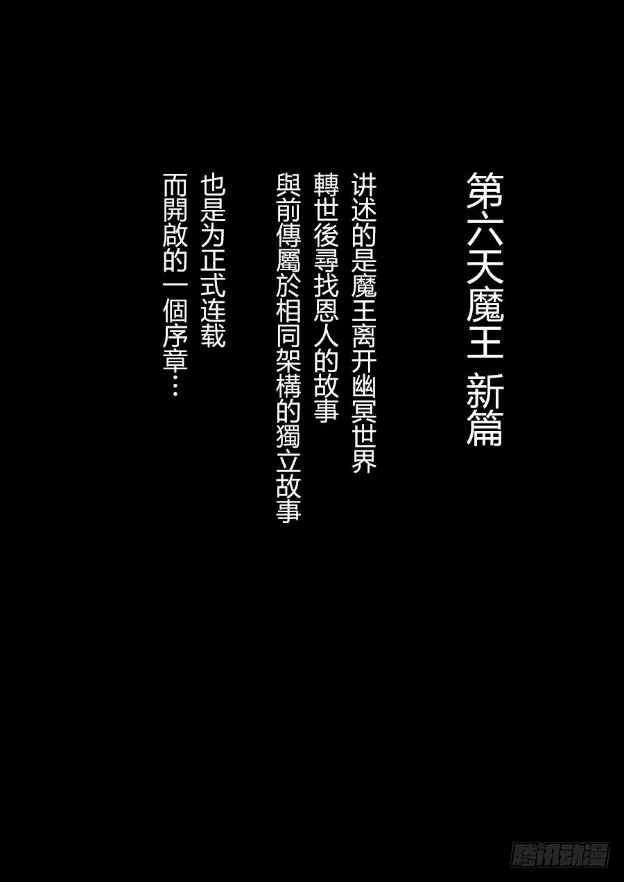 第六天魔王 无念无想 壹-第20话