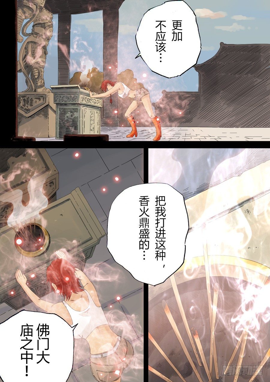 第六天魔王 无念无想 伍-第24话