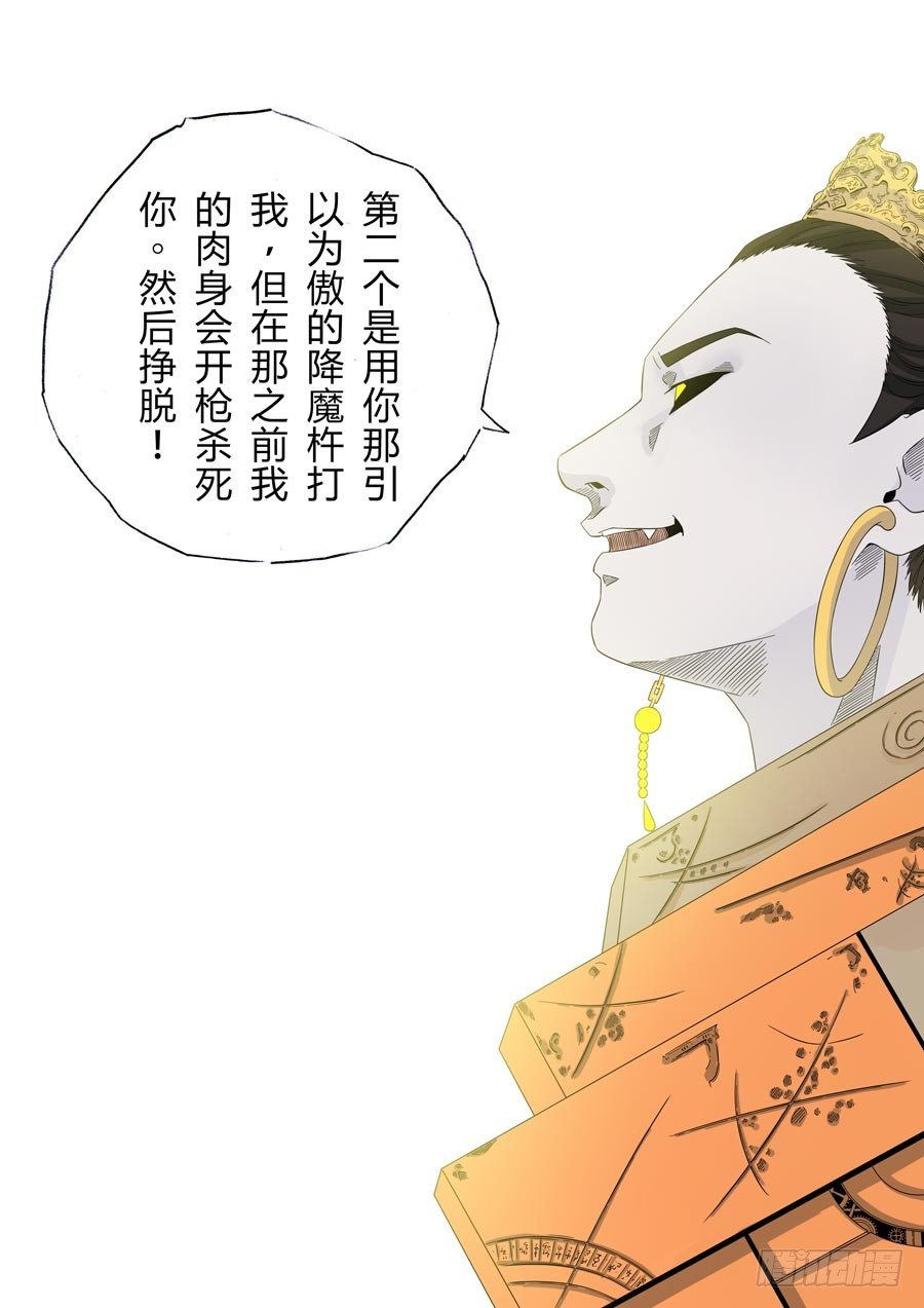 第六天魔王 无念无想 柒-第26话