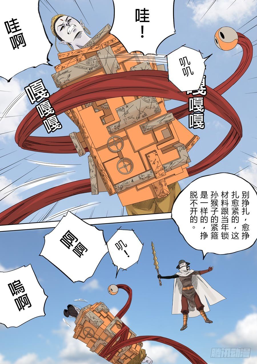 第六天魔王 无念无想 柒-第26话