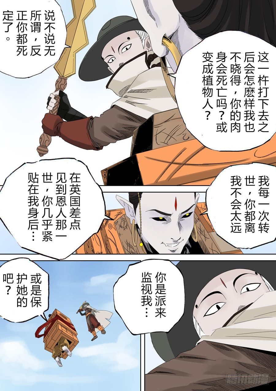 第六天魔王 无念无想 柒-第26话