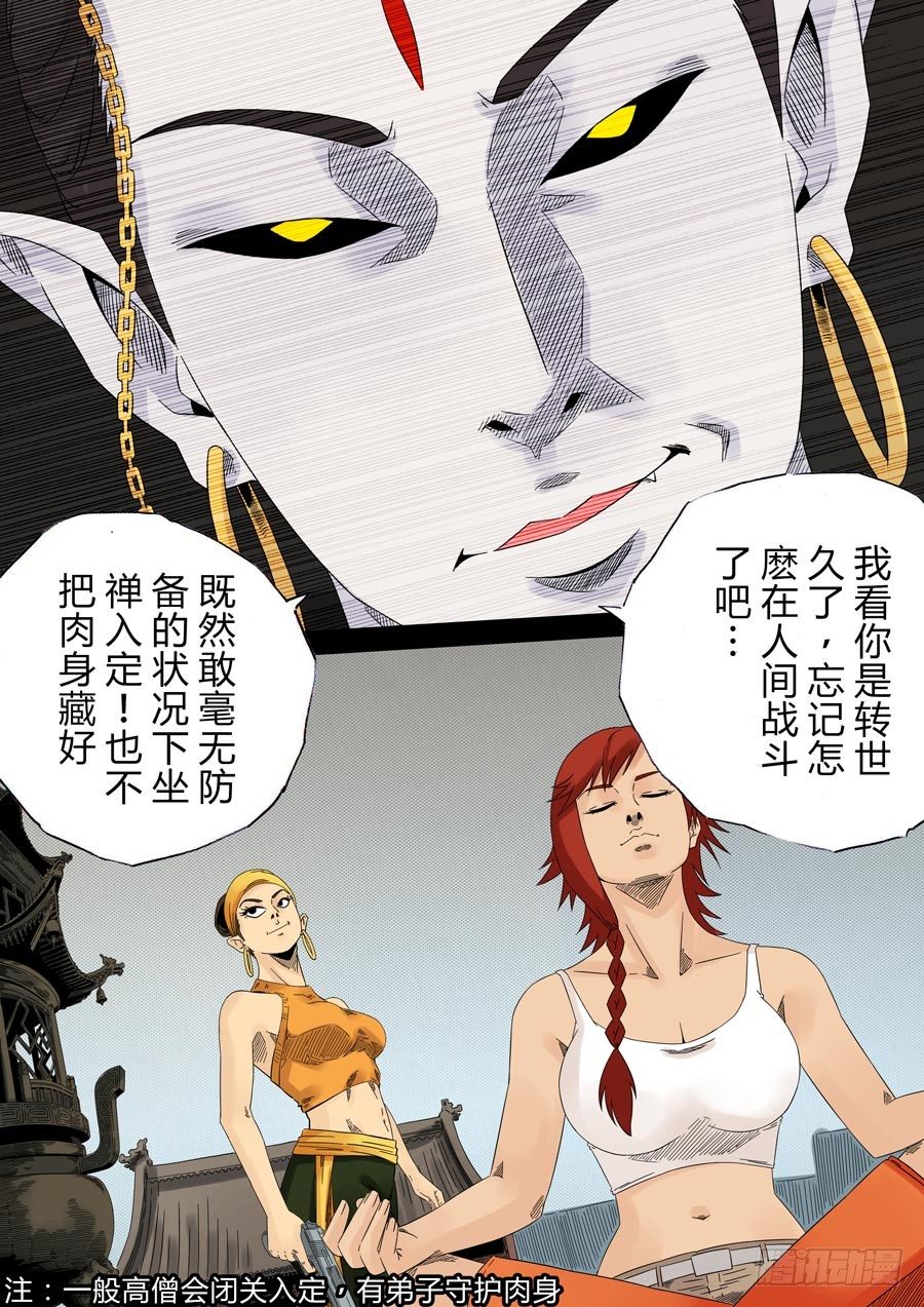 第六天魔王 无念无想 柒-第26话