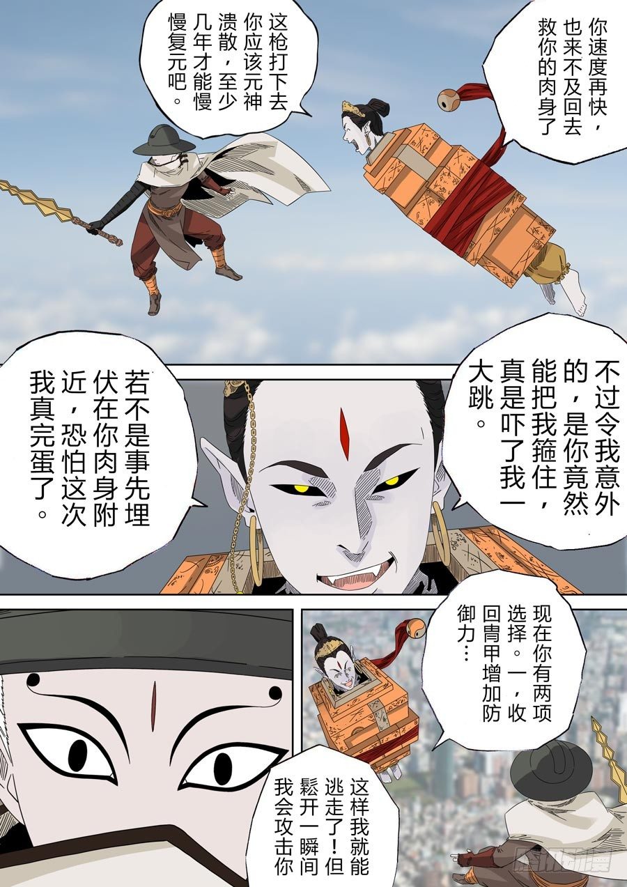 第六天魔王 无念无想 柒-第26话