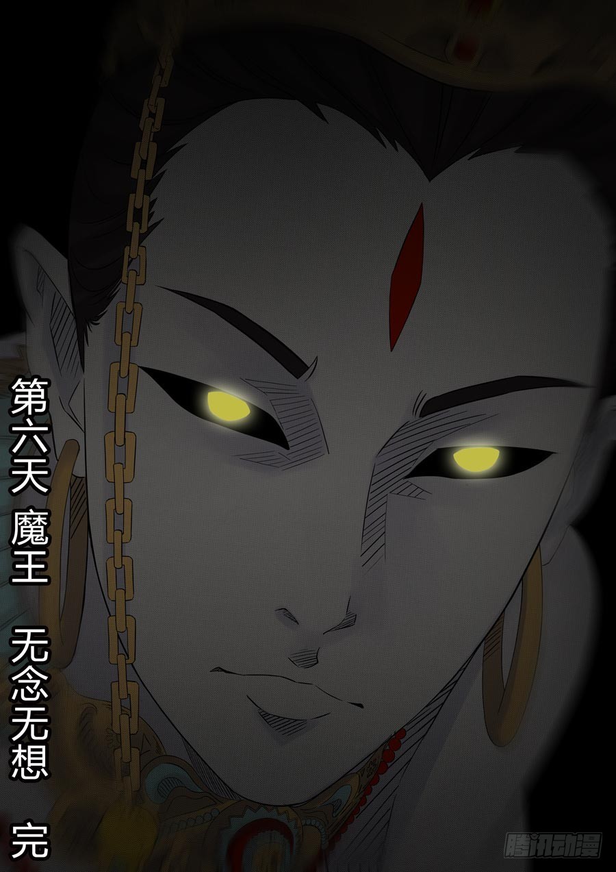 第六天魔王 无念无想 玖-第28话