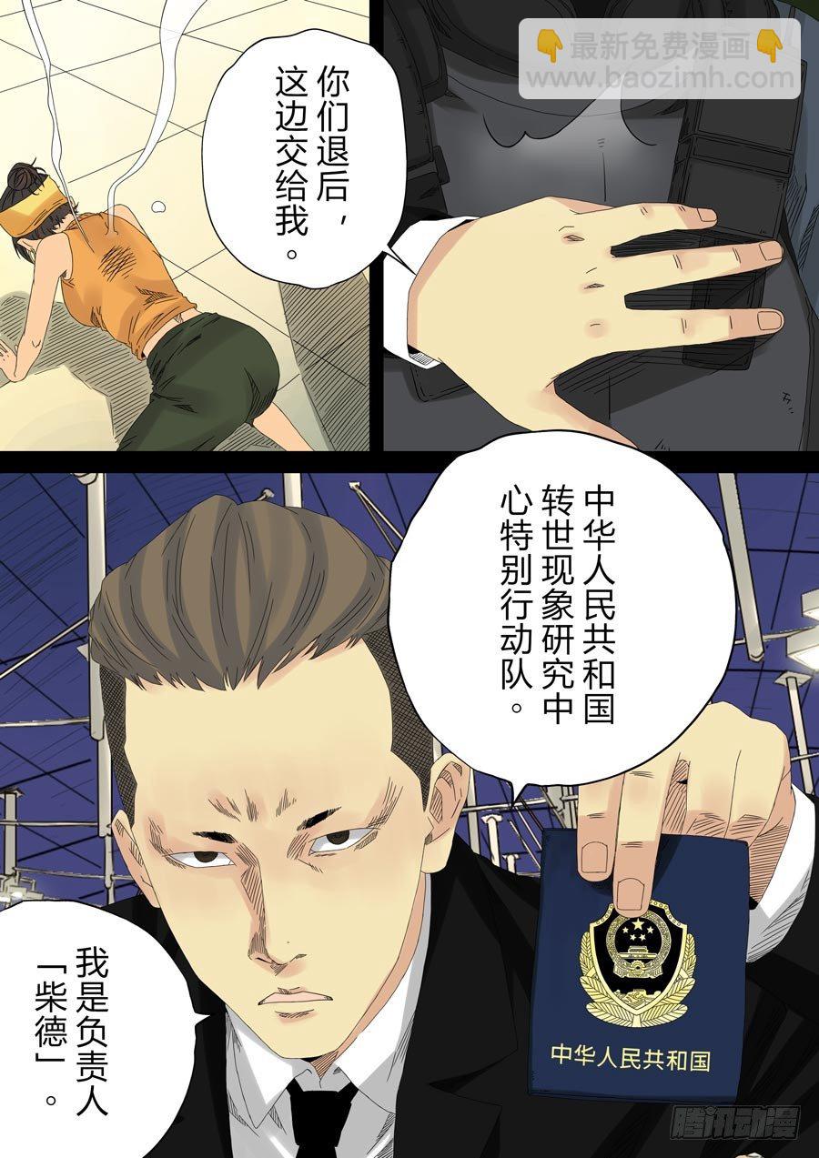 第六天魔王 无念无想 玖-第28话