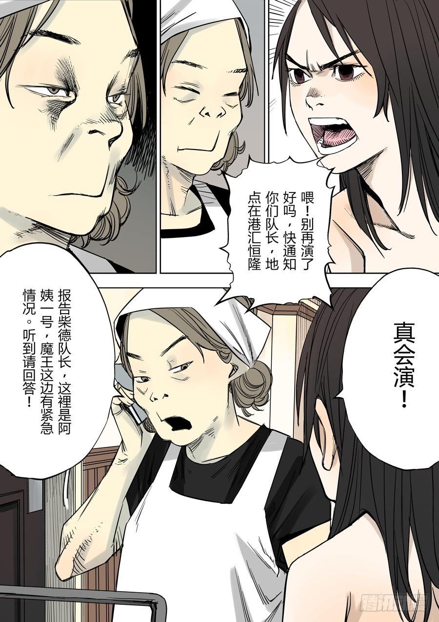 第六天魔王 娑婆世界 貳-第30话