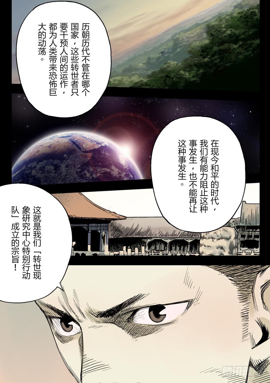第六天魔王 娑婆世界 貳-第30话