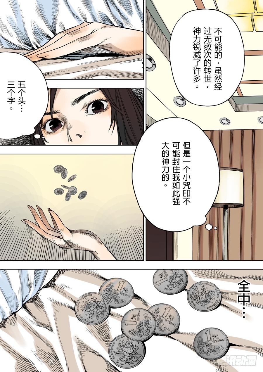 第六天魔王 娑婆世界 貳-第30话