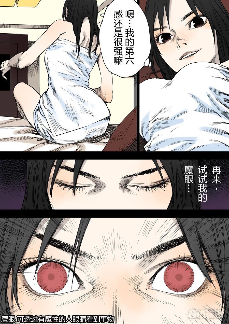 第六天魔王 娑婆世界 貳-第30话