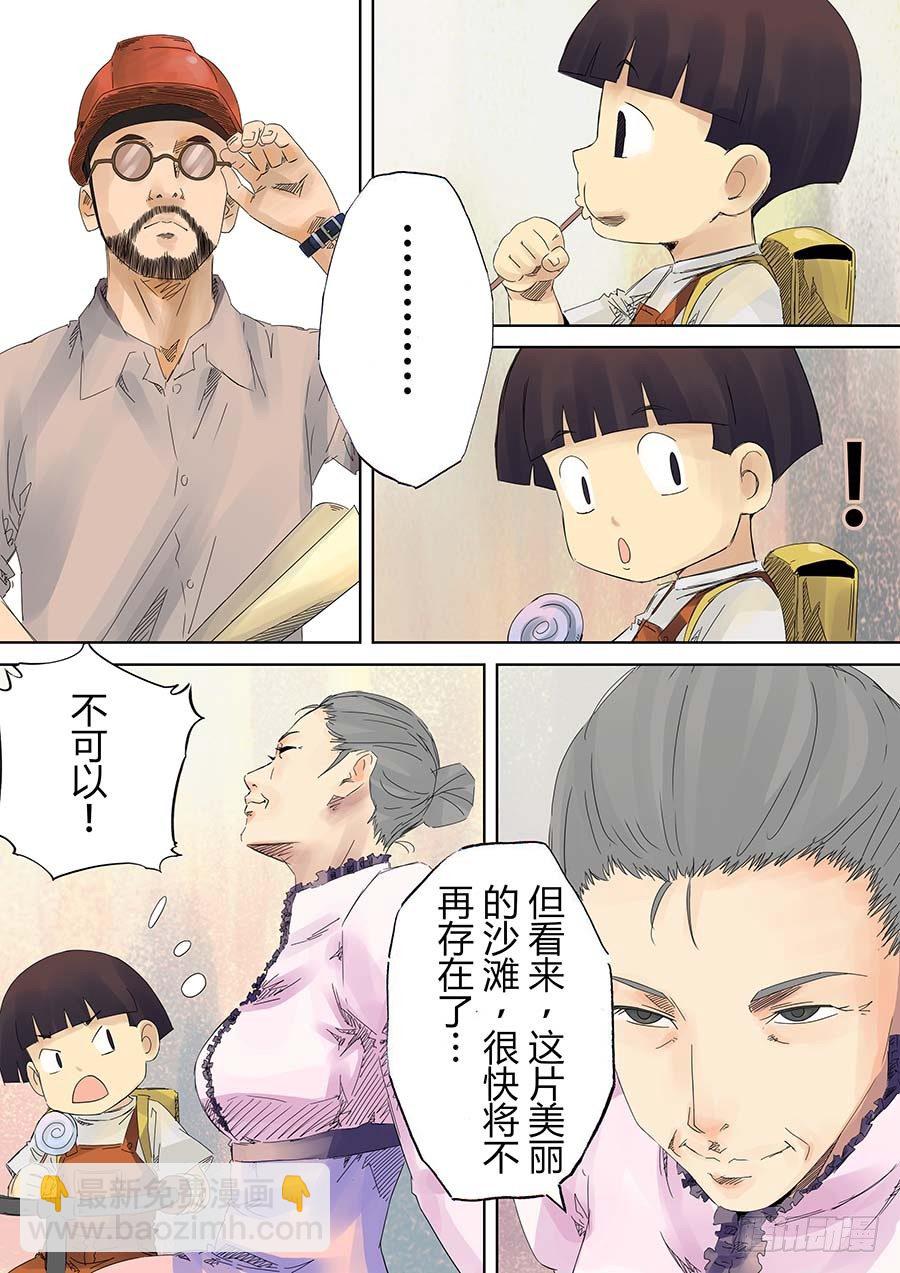 沙的记忆 壹-第4话