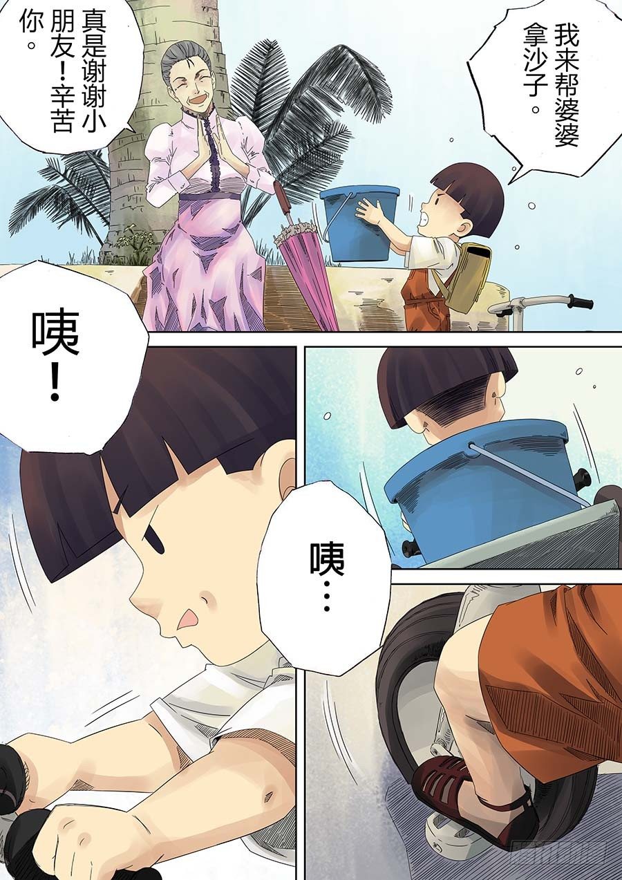 沙的记忆 壹-第4话
