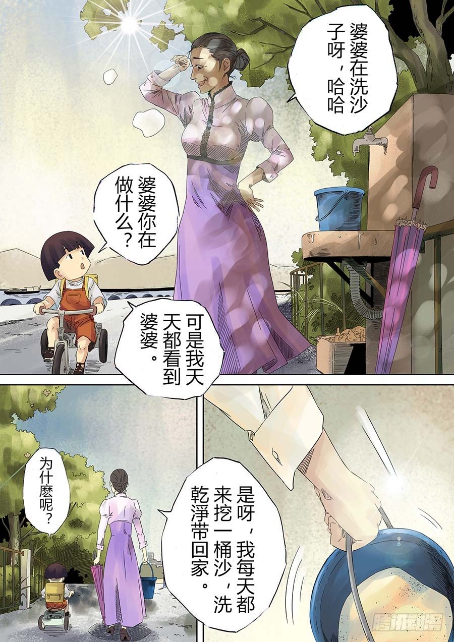 沙的记忆 壹-第4话