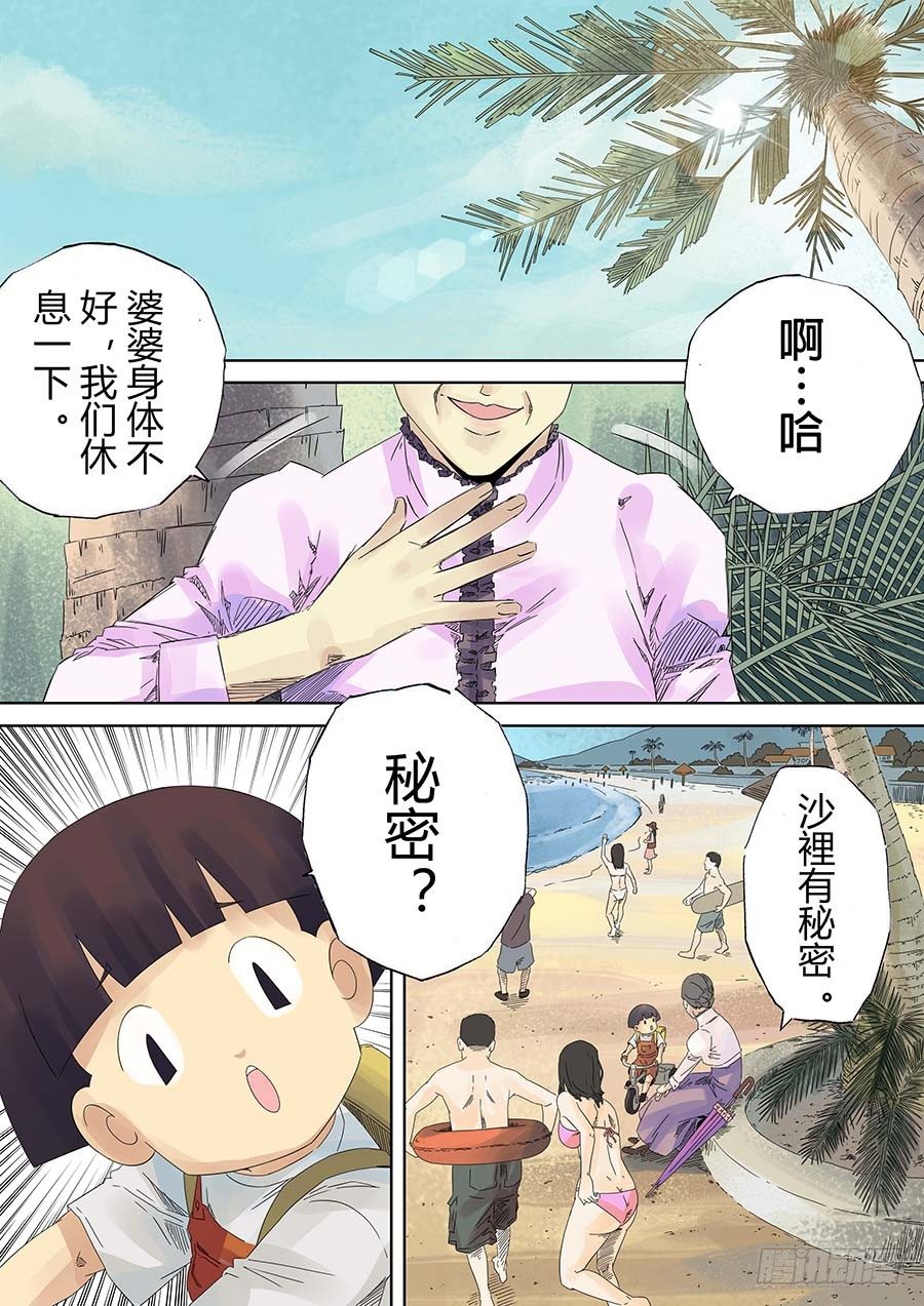 沙的记忆 壹-第4话