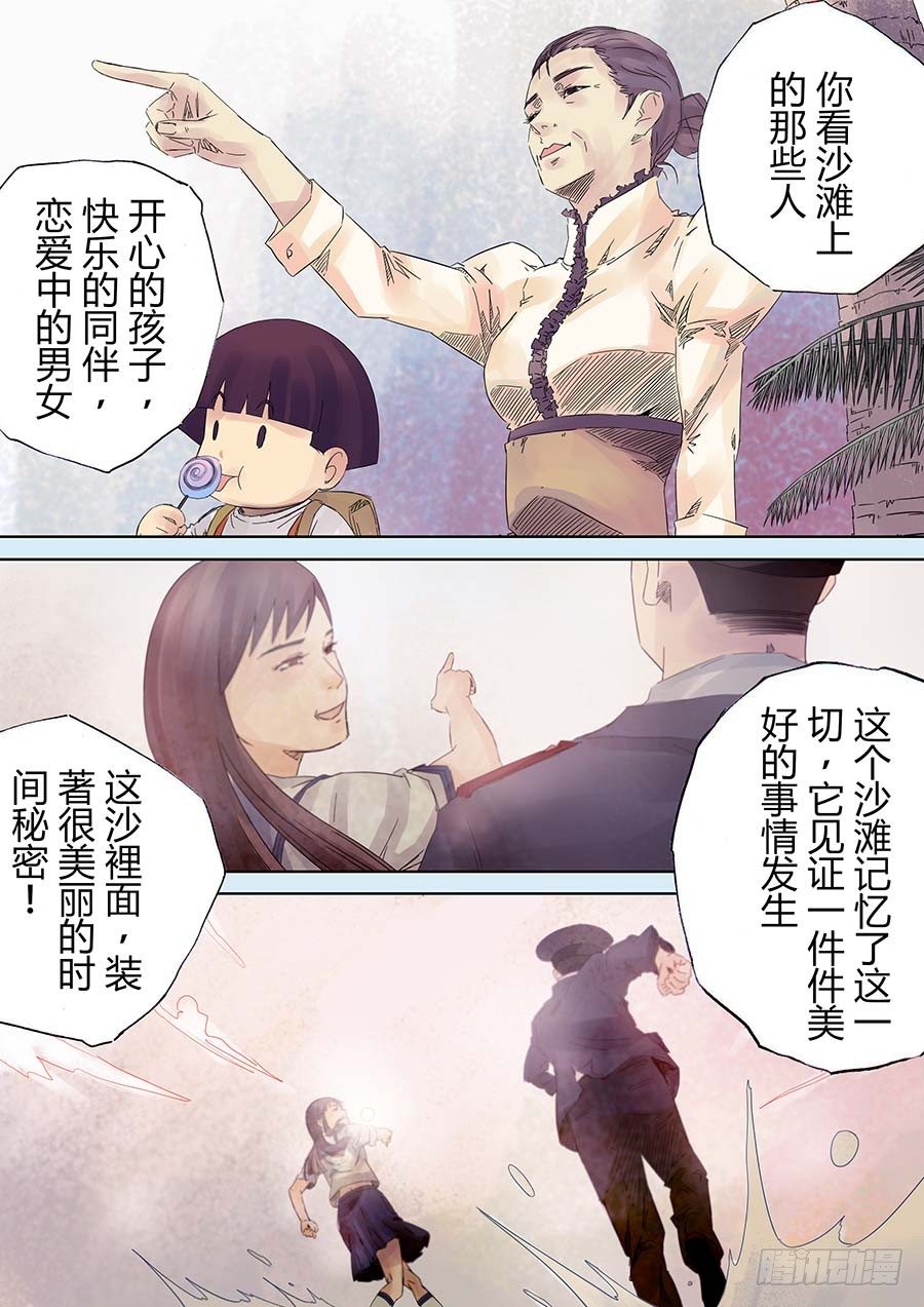沙的记忆 壹-第4话