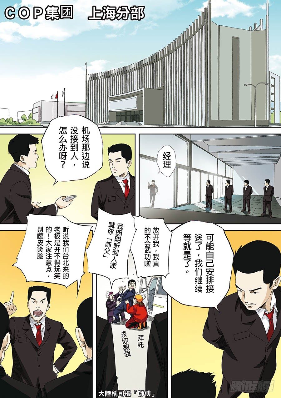C.O.P 疯狂老爹 01-第34话