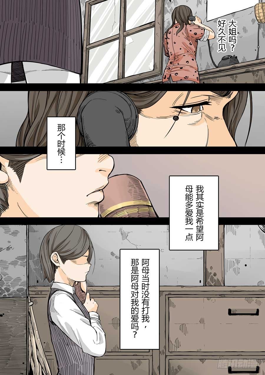 阿母 壹-第42话