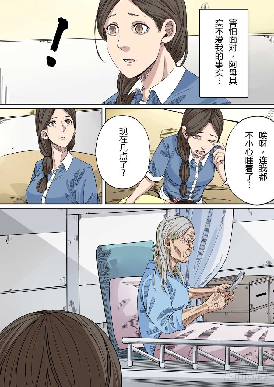 阿母 叁-第44话