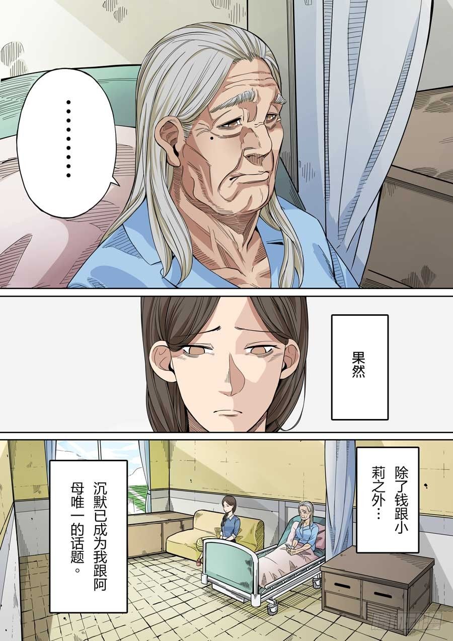 阿母 叁-第44话