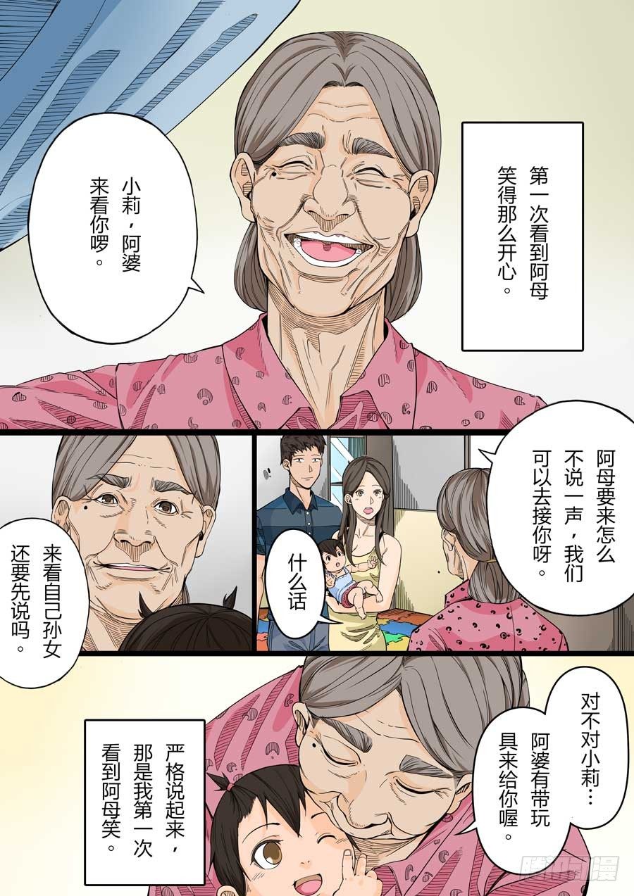 阿母 叁-第44话