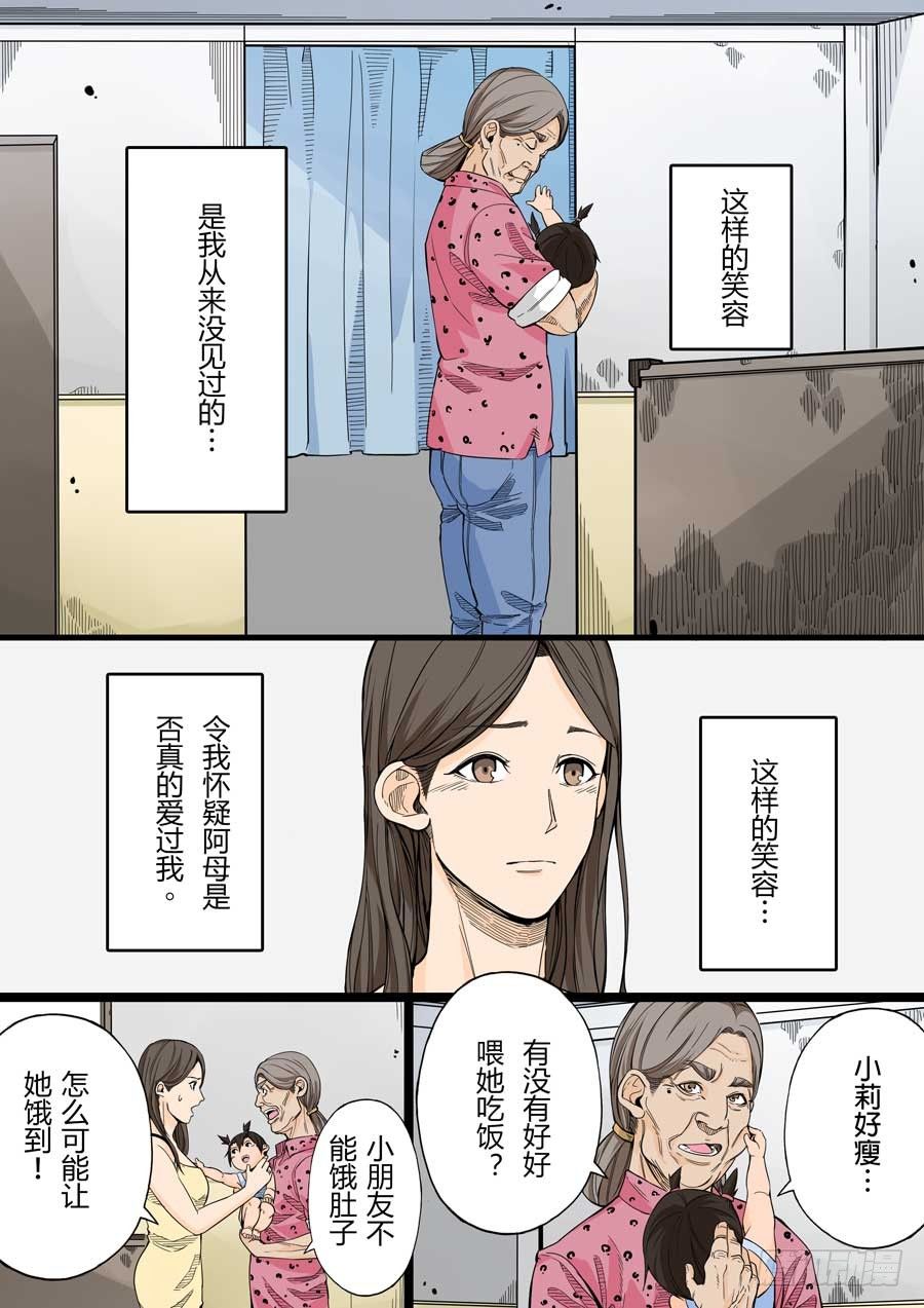阿母 叁-第44话