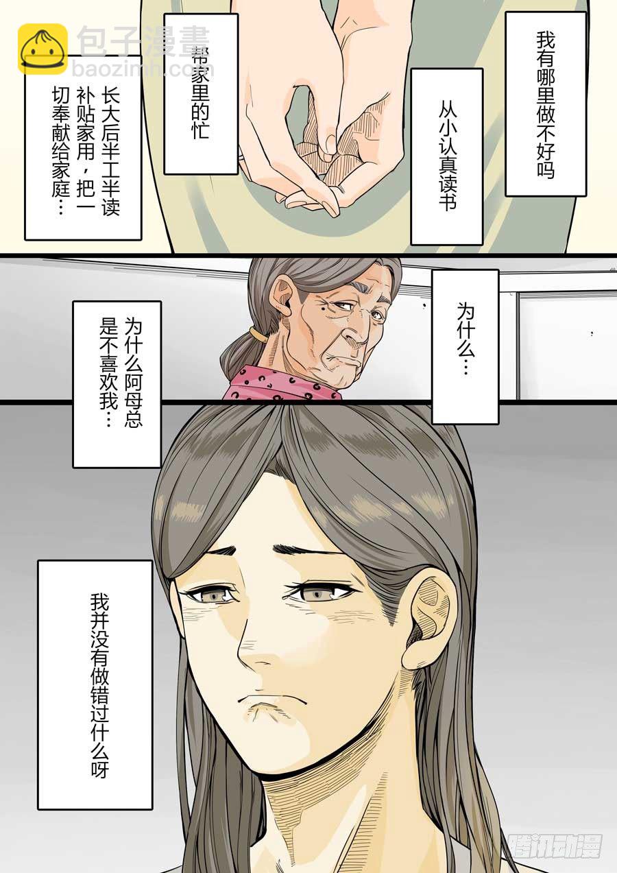 阿母 叁-第44话
