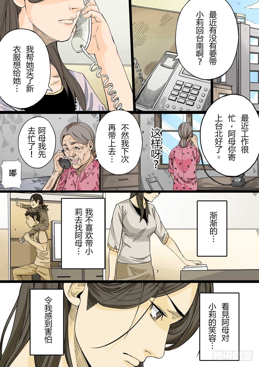 阿母 叁-第44话