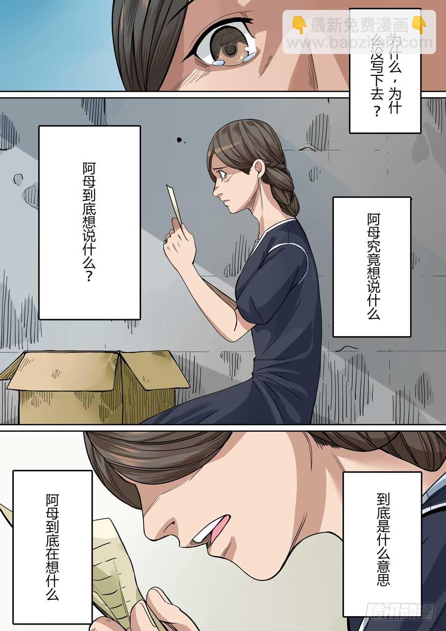 阿母 伍-第46话