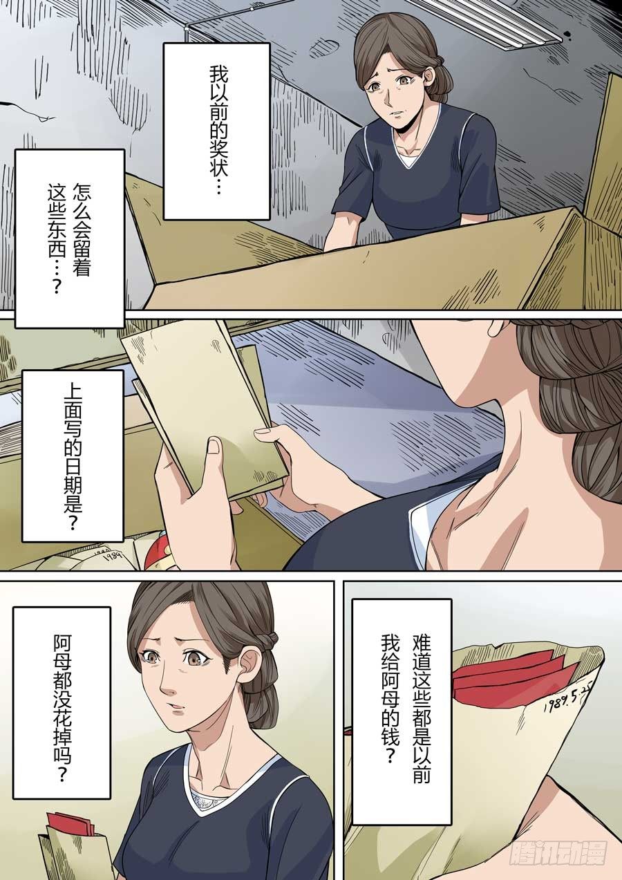 阿母 伍-第46话