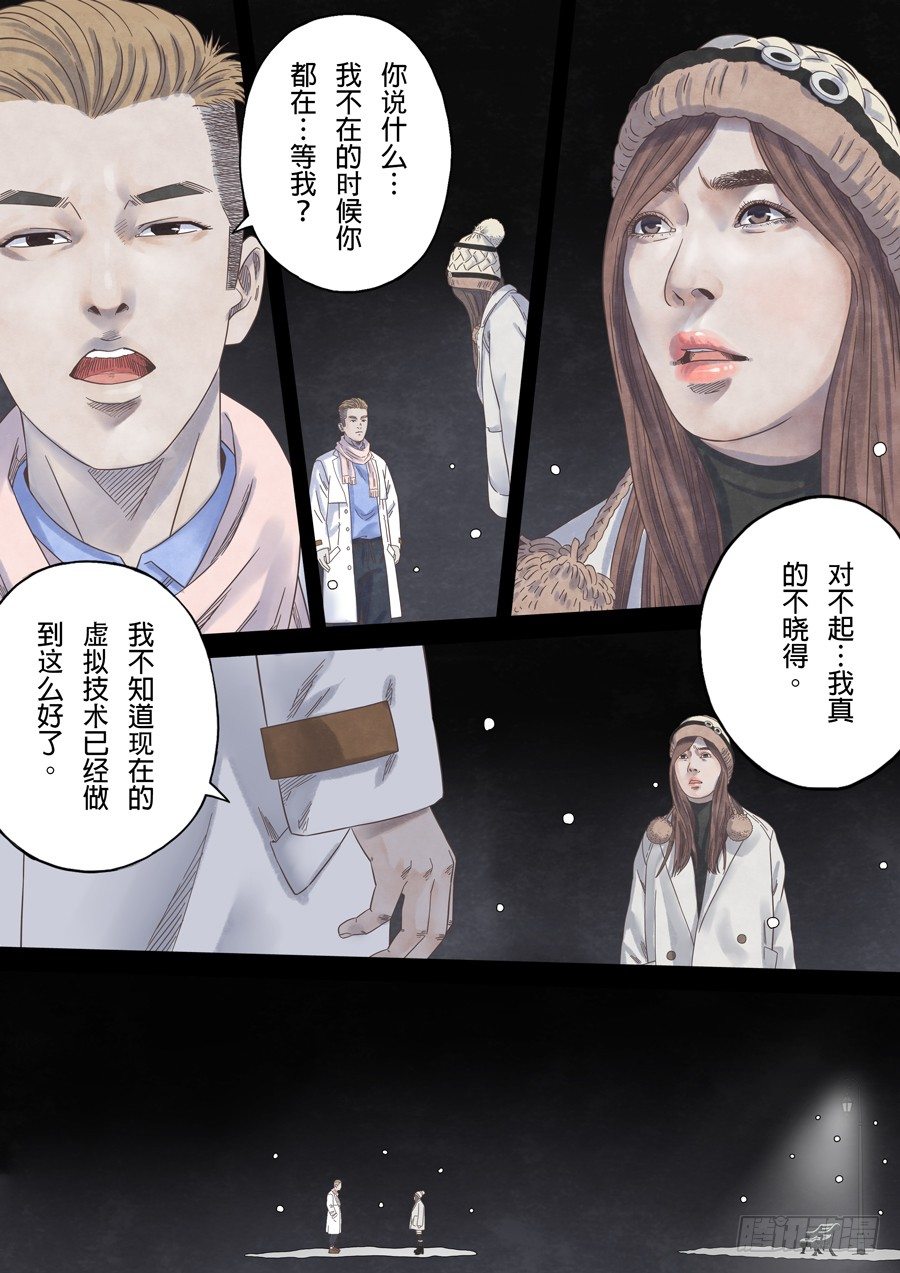 记忆伤痕（2）-第48话
