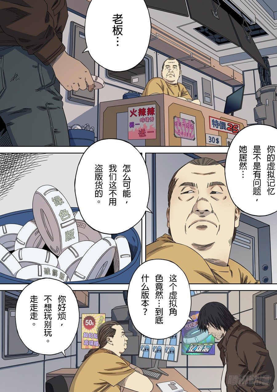 记忆伤痕（2）-第48话