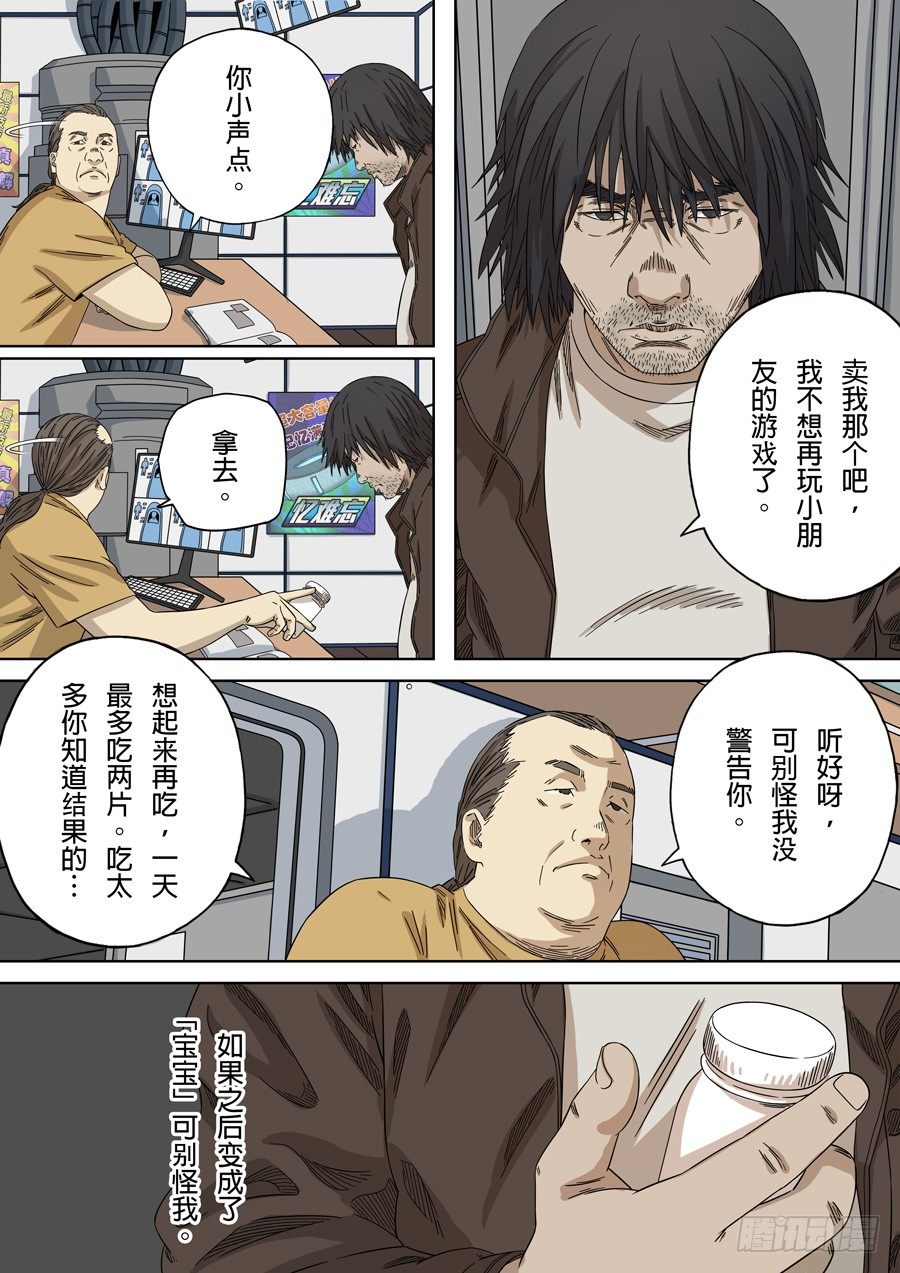 记忆伤痕（2）-第48话