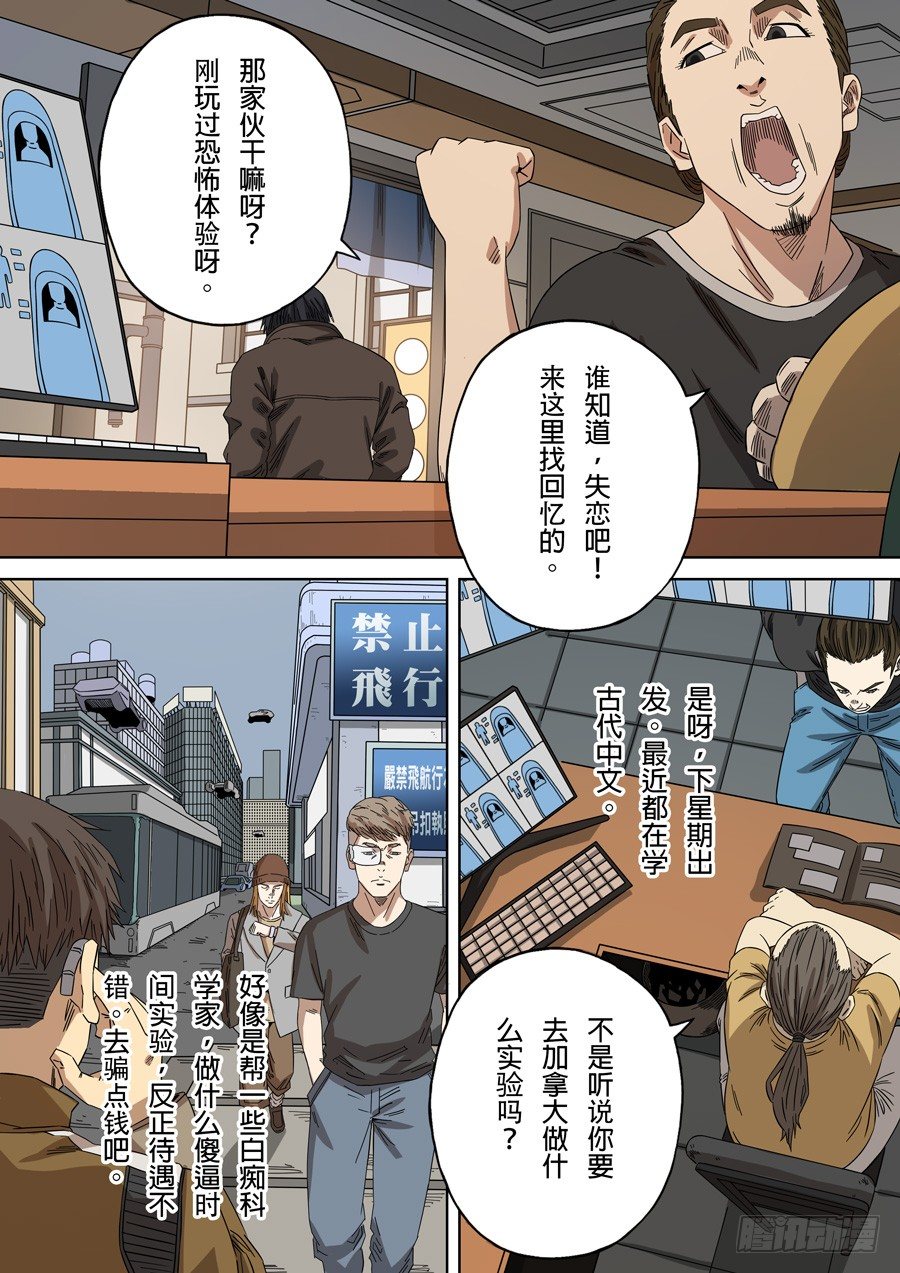 记忆伤痕（2）-第48话