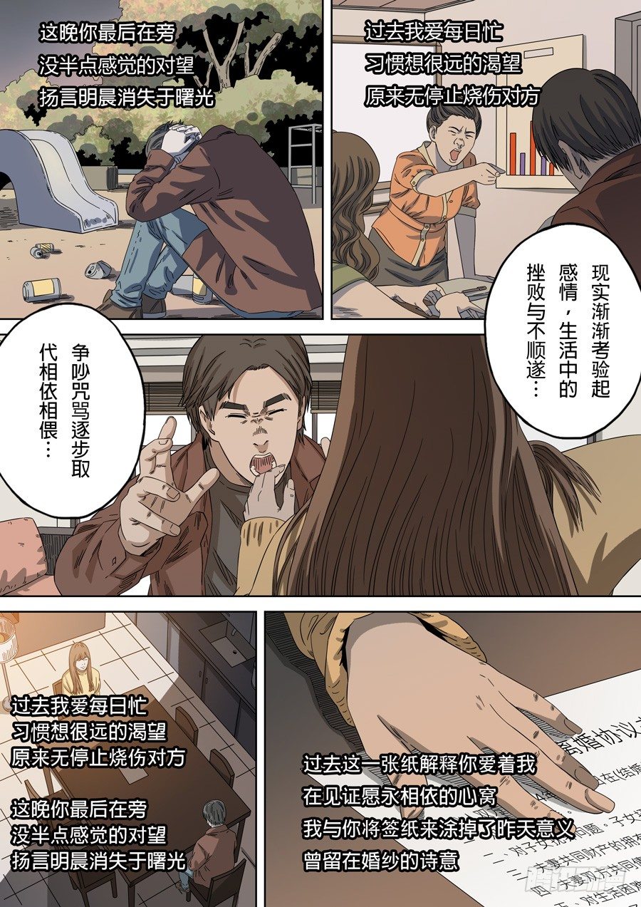 记忆伤痕（2）-第48话