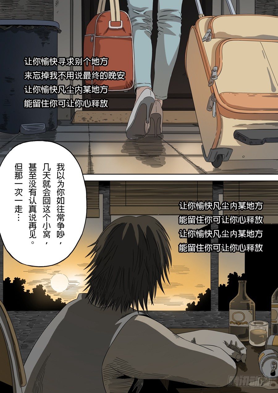 记忆伤痕（2）-第48话