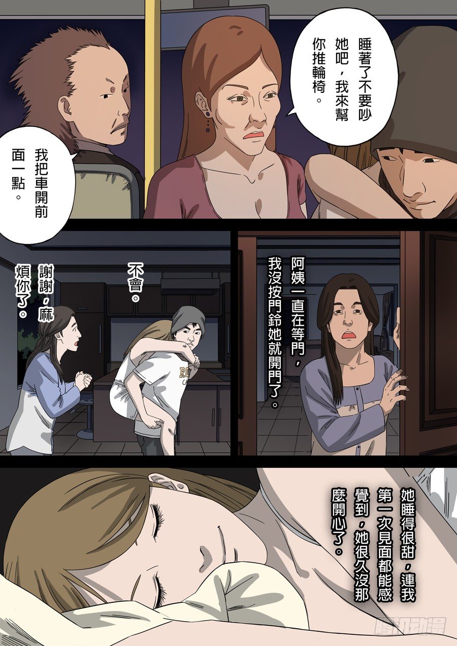 台北女生（2）-第50话